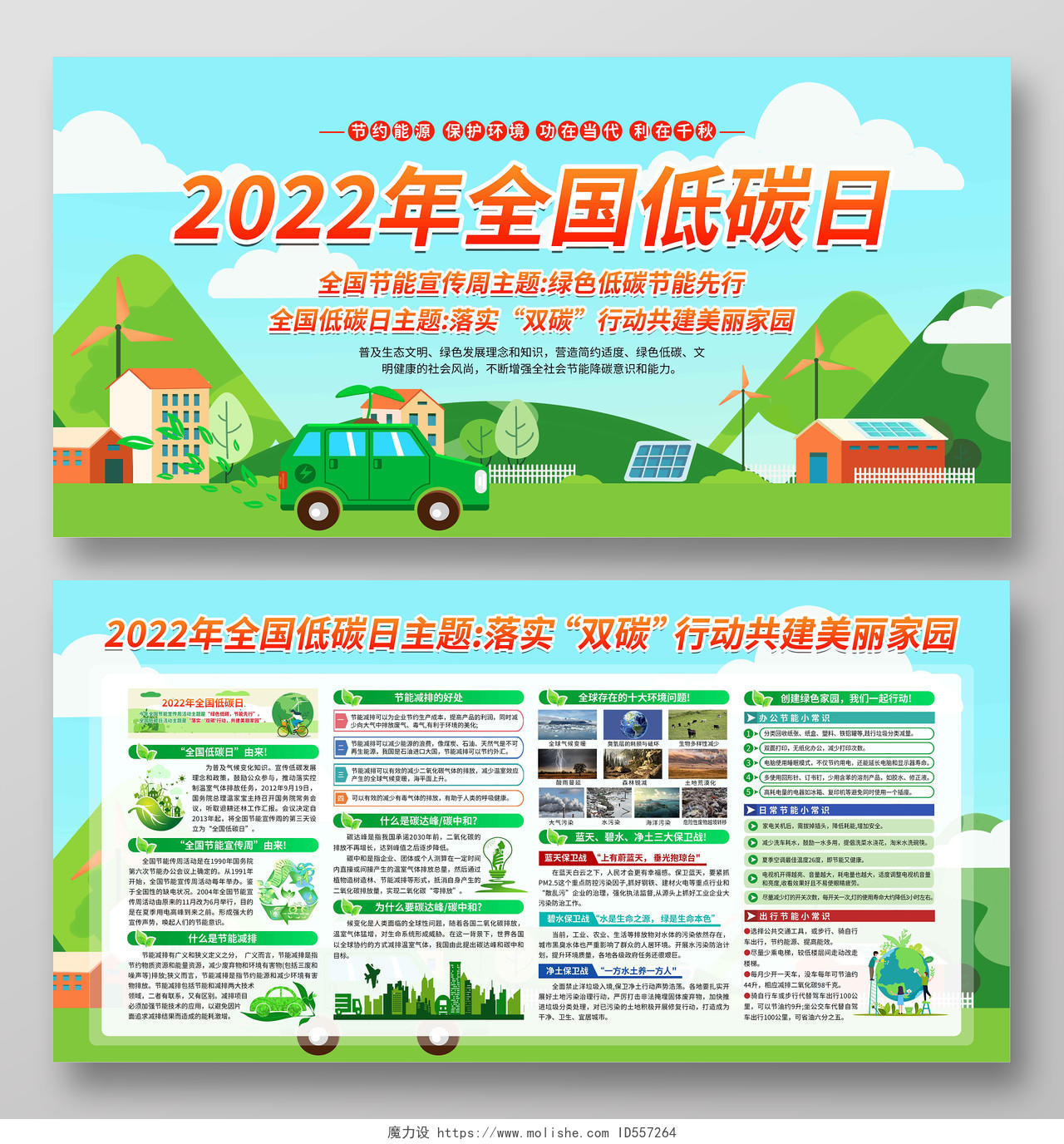 绿色简约2022年全国低碳日全国低碳日宣传栏